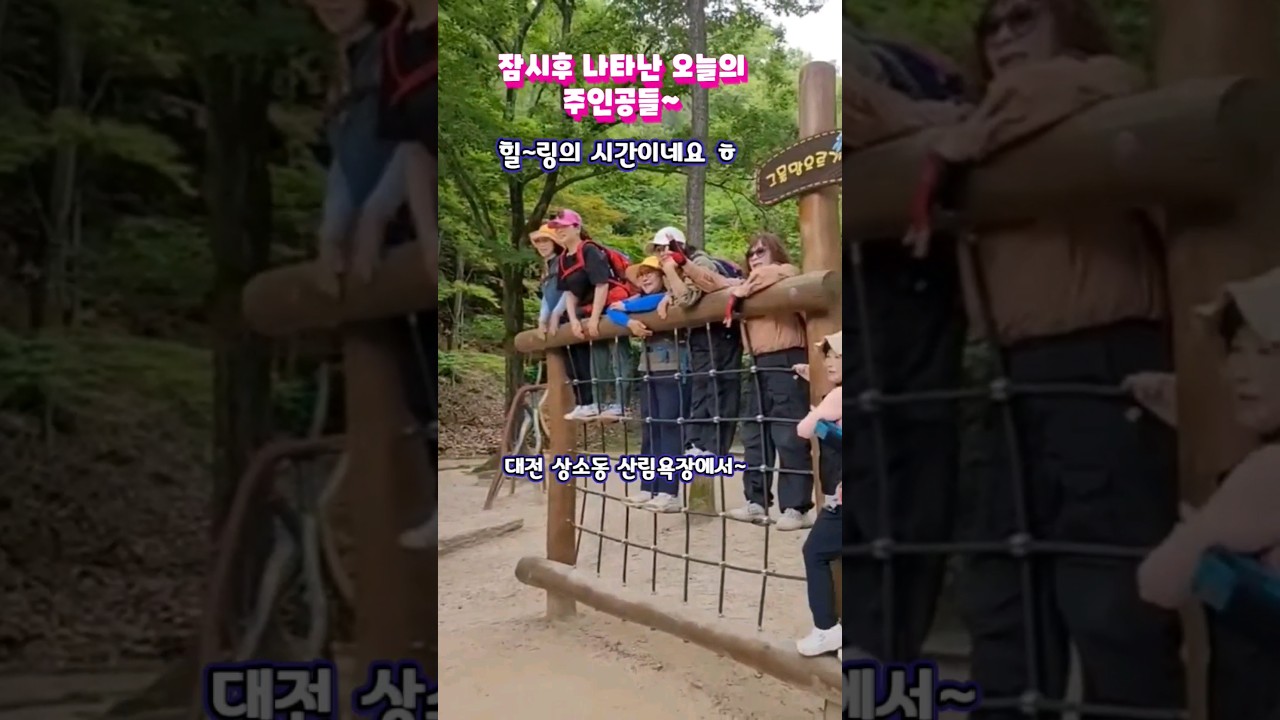 힐~링의 시간이네요 #대전상소동산림욕장~ #shorts