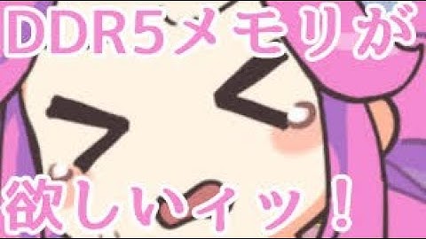 DDR4メモリのオーバークロックの限界に挑戦してみた【自作PC】