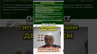 Триптофан - секрет здоровья! Как он изменит твою жизнь? #shorts