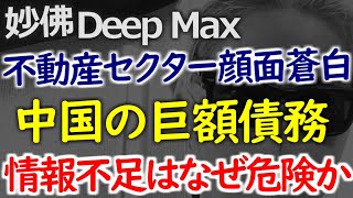 中国の巨額債務リスクを日本人が被る危険を回避せよ！