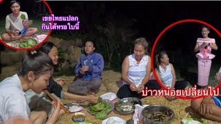 ทำปลาเผากินกับครอบครัว อ้ายเขยถามกินได้หรอใบโพ|ເຮັດປາເຜົາກິນກັບຄອບຄົວ