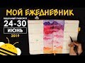 Оформление BULLET JOURNAL | Облака - 24-30.06.19