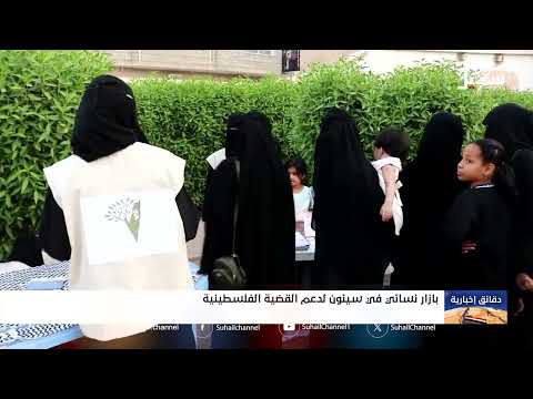 تضامن يمني مع غزة: مبادرة زيتون فلسطين في سيئون