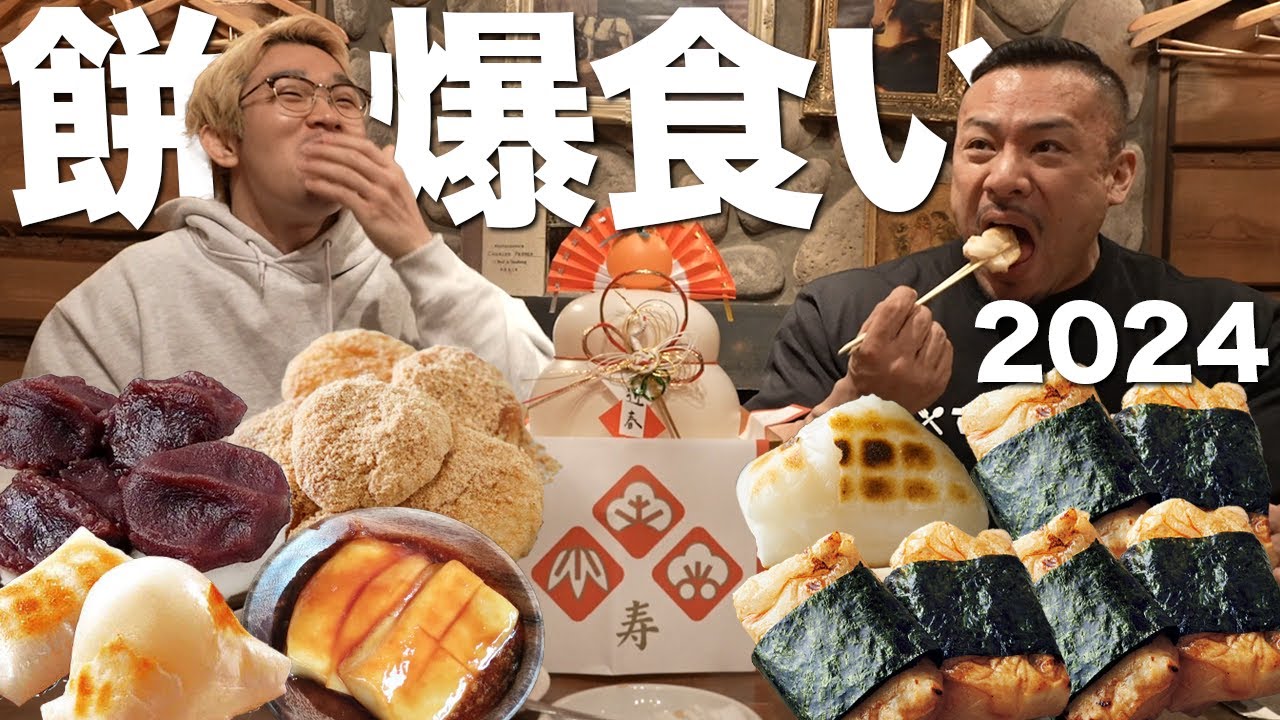 【新年から餅を大食い】炭水化物チートデイ！