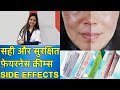 Steroid creams/ सही उपयोग /Side effects | से कैसे बचे।त्वचा के डॉक्टर