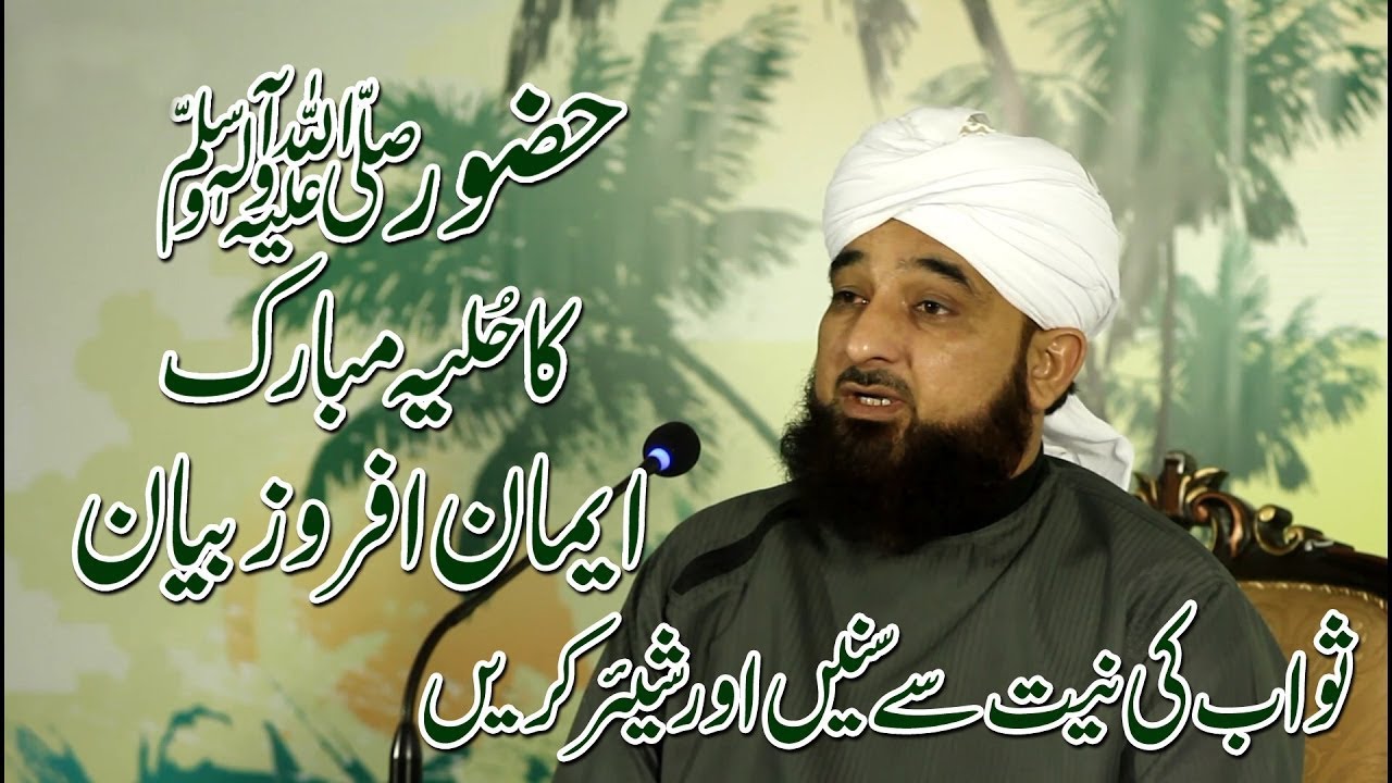 Hazrat Muhammad Saw Ka Hulya Mubarik By Raza Saqib Mustafai Part