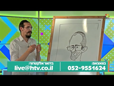 וִידֵאוֹ: איך ללמוד לצייר קריקטורות