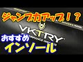 【レビュー動画】トレーニングなしにジャンプ力アップ！？魔法のアイテム VKTRYインソールを紹介！バスケ好きなら必見です！