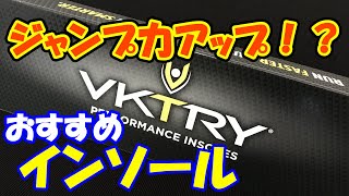 VKTRY インソールサイズはメンズ27-275cm