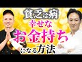 【幸せなお金持ち・不幸なお金持ち】悟ったお金持ちになれるインド人聖者のすごい教え プリタジ クリシュナジ