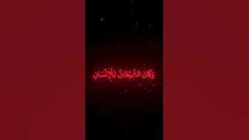 وكان يوما على الكافرين عسيراً محمد اللحيدان سورة الفرقان #محمداللحيدان #المصحف #قرآن #راحة_نفسية