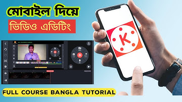 ভিডিও এডিটিং মোবাইল দিয়ে। KineMaster Video Editing। Full Bangla Tutorial