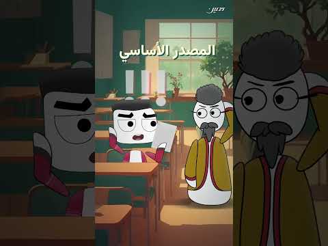 رأي الأغلبية صح سهيل أنيميشن