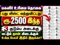 மகளீர் திட்டம் எந்த கார்டுக்கு கிடைக்கும் எதற்கு கிடைக்காது