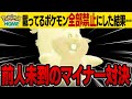 【厨ポケ全禁止】使用率ランキングにあるもの全部禁止にしたら誰も見たことない新次元バトルが始まったｗｗ
