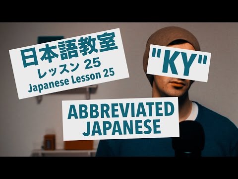 Advanced Japanese Lesson #25: ABBREVIATED JAPANESE
