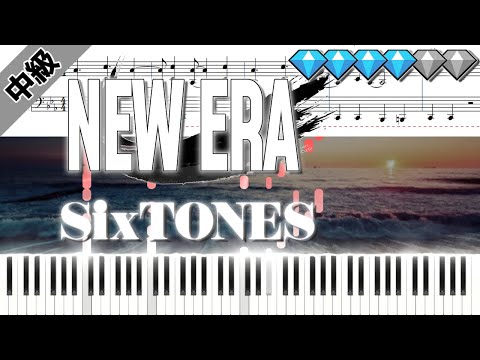 NEW ERA/SixTONES (楽譜付き)＜中級ピアノアレンジ＞