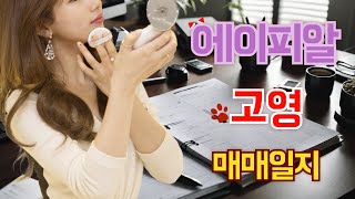 화장품&amp;미용강세 #매매일지 #심리매매 #에이피알 #고영 #로봇 #기준선 #기술적분석