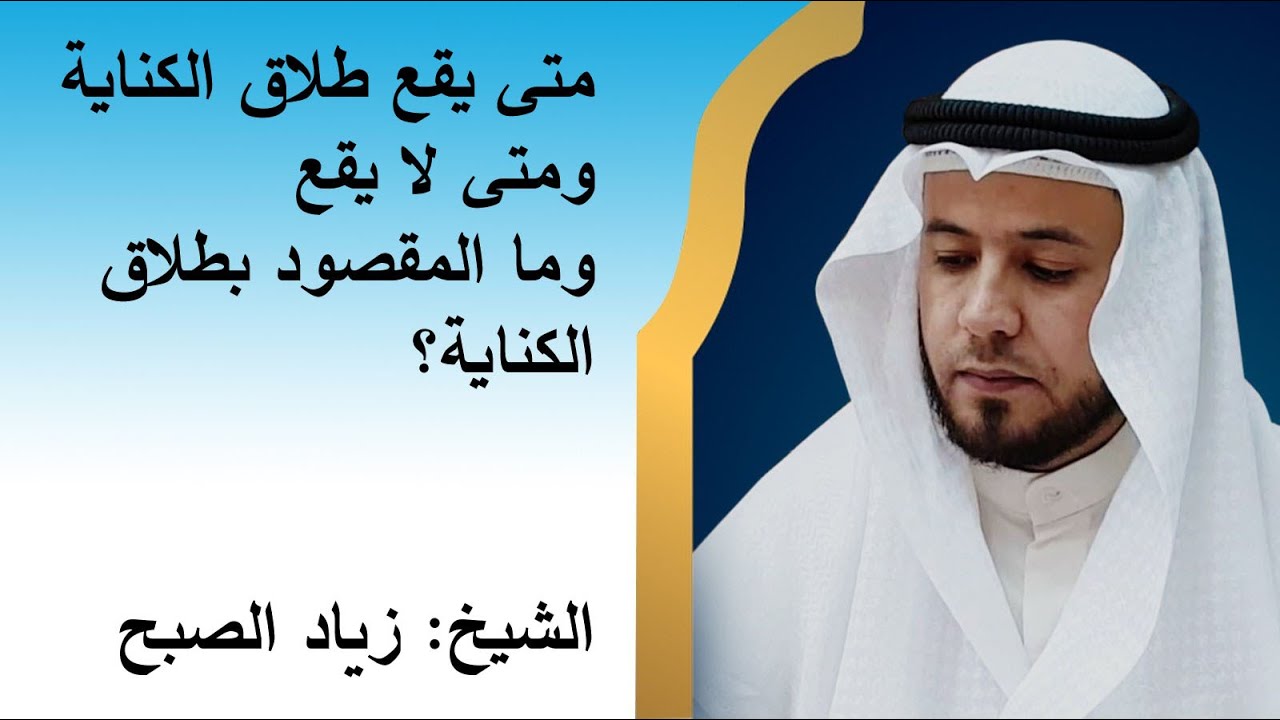 متى يقع طلاق الكناية