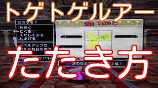 ドラクエ10実況23 トゲトゲルアーの作り方 金策にはあまりおすすめはしません Youtube