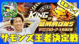 【サモンズ】王者決定戦用ダンジョンを先行プレイ！【4GamerSP】