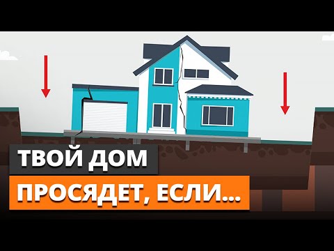 Видео: Самый ОПАСНЫЙ грунт для СТРОИТЕЛЬСТВА загородного дома! / Как правильно выбрать участок для дома?