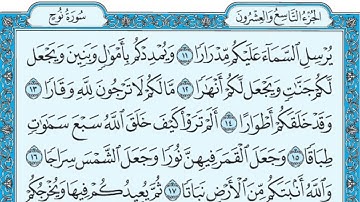 سورة نوح مكتوبة / ماهر المعيقلي سورة_نوح