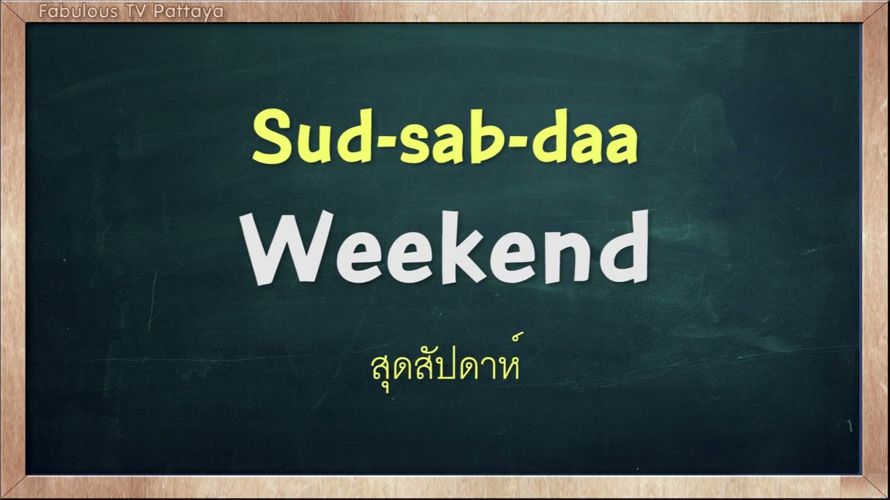 THAI TIME EP.783 Learn to speak thai, read thai, write thai Thai lesson