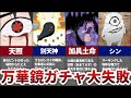 【NARUTO】残念なほど弱かった万華鏡写輪眼の固有瞳術を5つまとめてみた