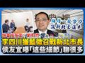 關於選舉人事變動