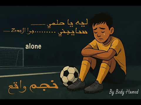   ب ود ي ح ام د نجم واقع  23  