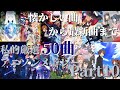 【厳選50曲】神曲アニソンメドレー【Part10】～懐かしい曲から最新曲まで～