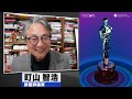 町山智浩『第96回アカデミー賞振り返り』& 映画『青春ジャック 止められるか、俺たちを2』2024.03.12