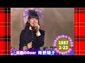 南野陽子🟡19🟠楽園のDoor🟣1987-02-23🟣3位🟣5週目