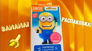 🍌Распаковка SWEET BOX \