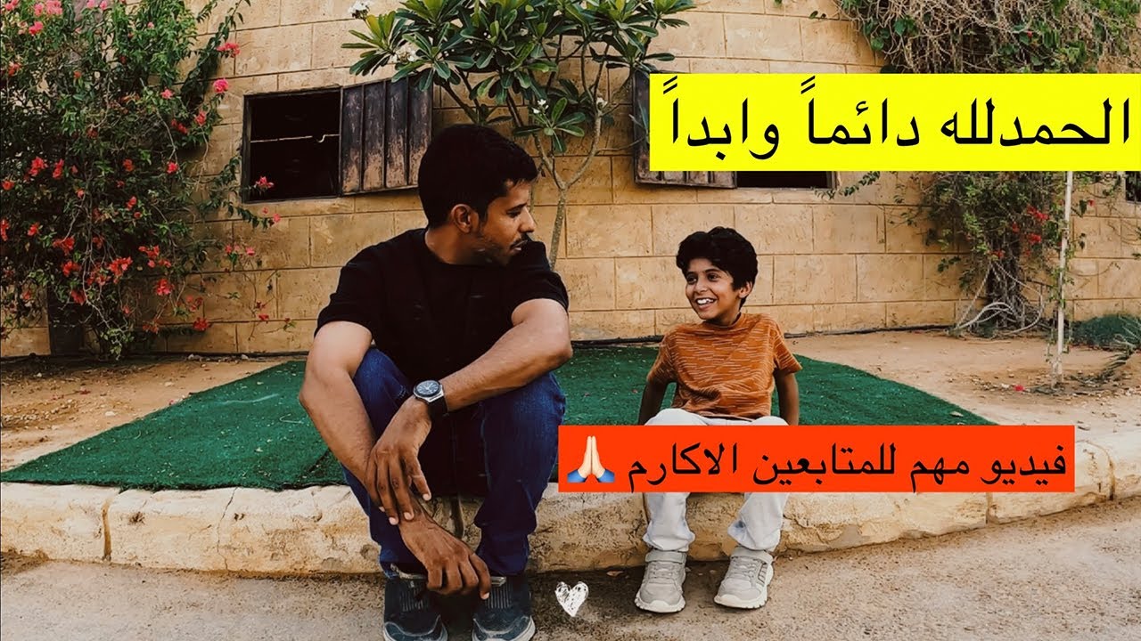 ومن رَضِيَ فله الرضا ومن سَخِط فله السخط - دعواتكم - خبر مهم لمتابعيني @galaxys3hassan