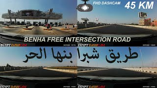 Banha Free road Full / Timelapse / طريق شبرا بنها الحر الجديد كامل / FHD Dashcam.