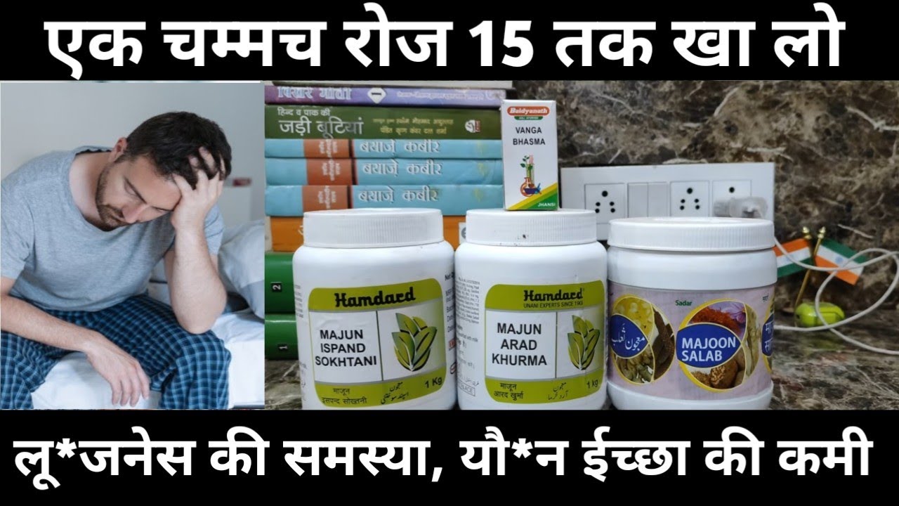 Male Power Booster Majun Combination | Unani Gyan
