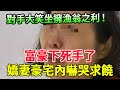 就在剛剛！郭台銘下死手了，曾馨瑩豪宅內痛哭求饒，賴清德大笑坐擁漁翁之利  #郭台銘 #曾馨瑩 #賴清德 #風華絕代 #富士康