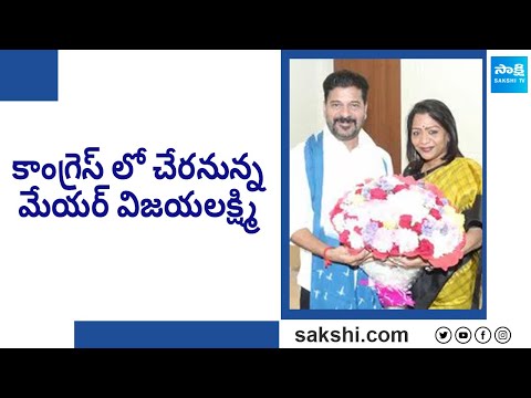 Mayor Vijayalakshmi to Join in Congress Party |@SakshiTV - SAKSHITV