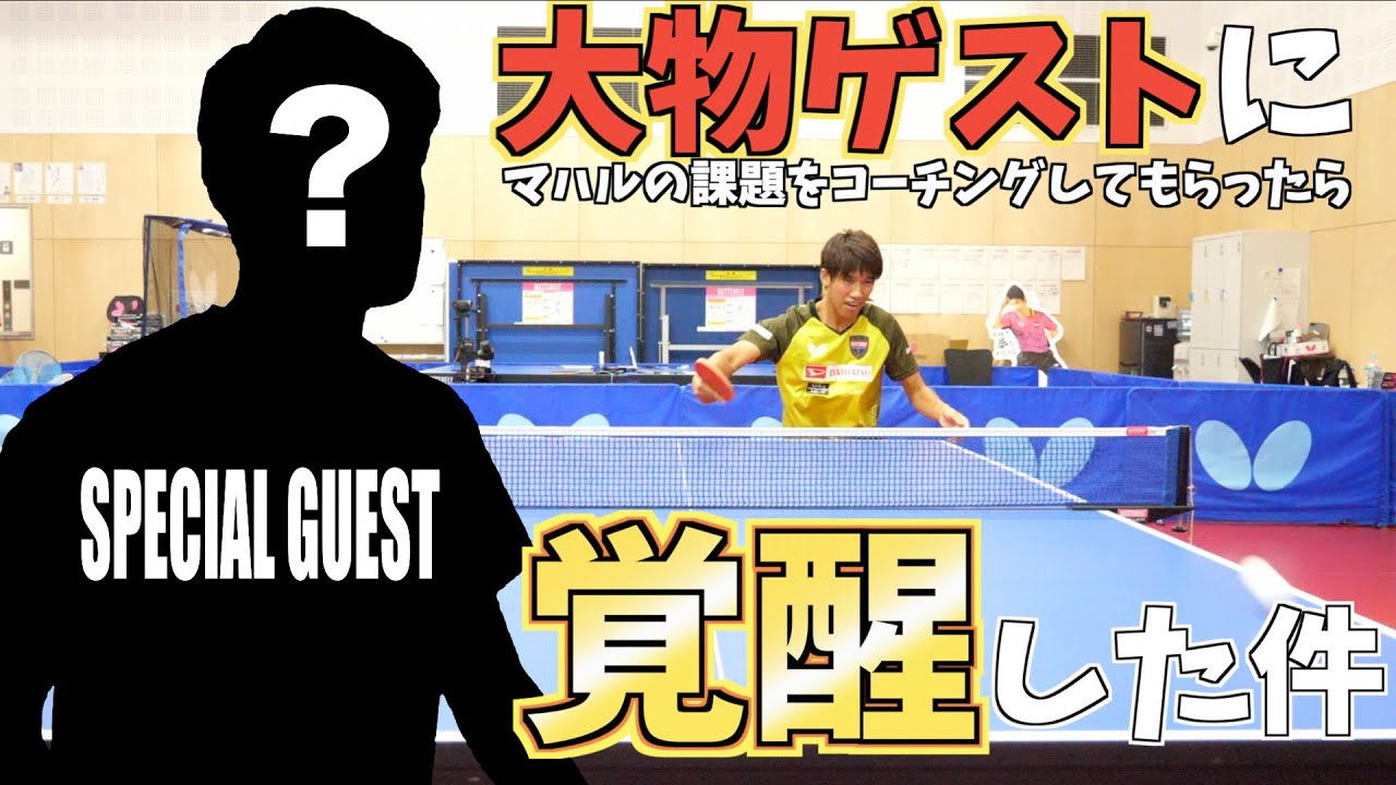 【卓球】吉村真晴、バックハンド覚醒しました