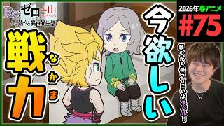 Re:ゼロから始める休憩時間 同時視聴