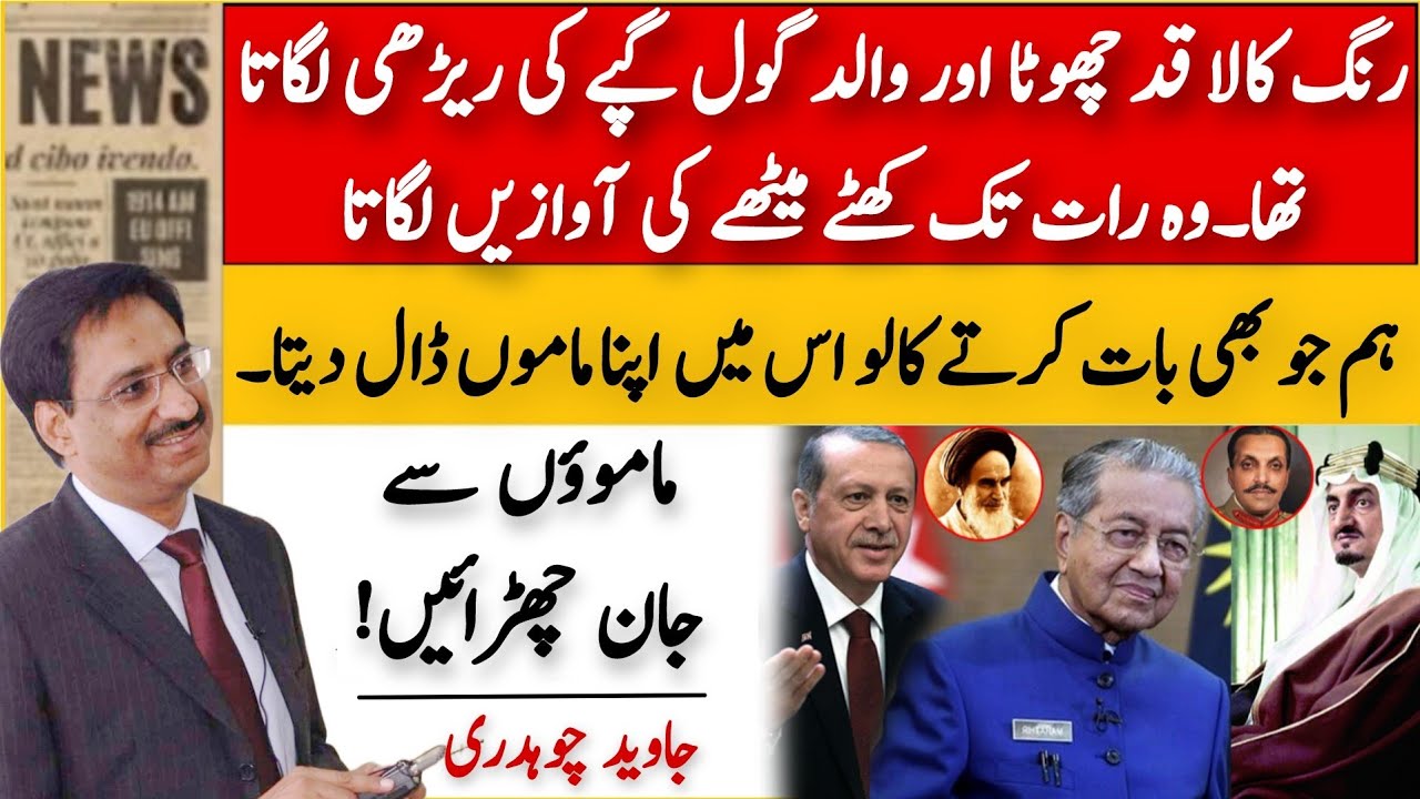 ماموں کلچر اور ہم | Javed Chaudhary | Urdu Columns | Pakistan news | Daily Express | Daily Jang