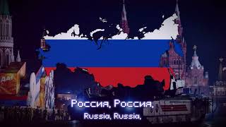 The Fire Rises - Foward, Russia - Song Of Medvedevs Russia Alt History