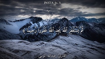 قرآن كريم بصوت القارئ  عبدالله الموسى || أجمل حالات وات ساب قرآن كريم تلاوة خاشعة