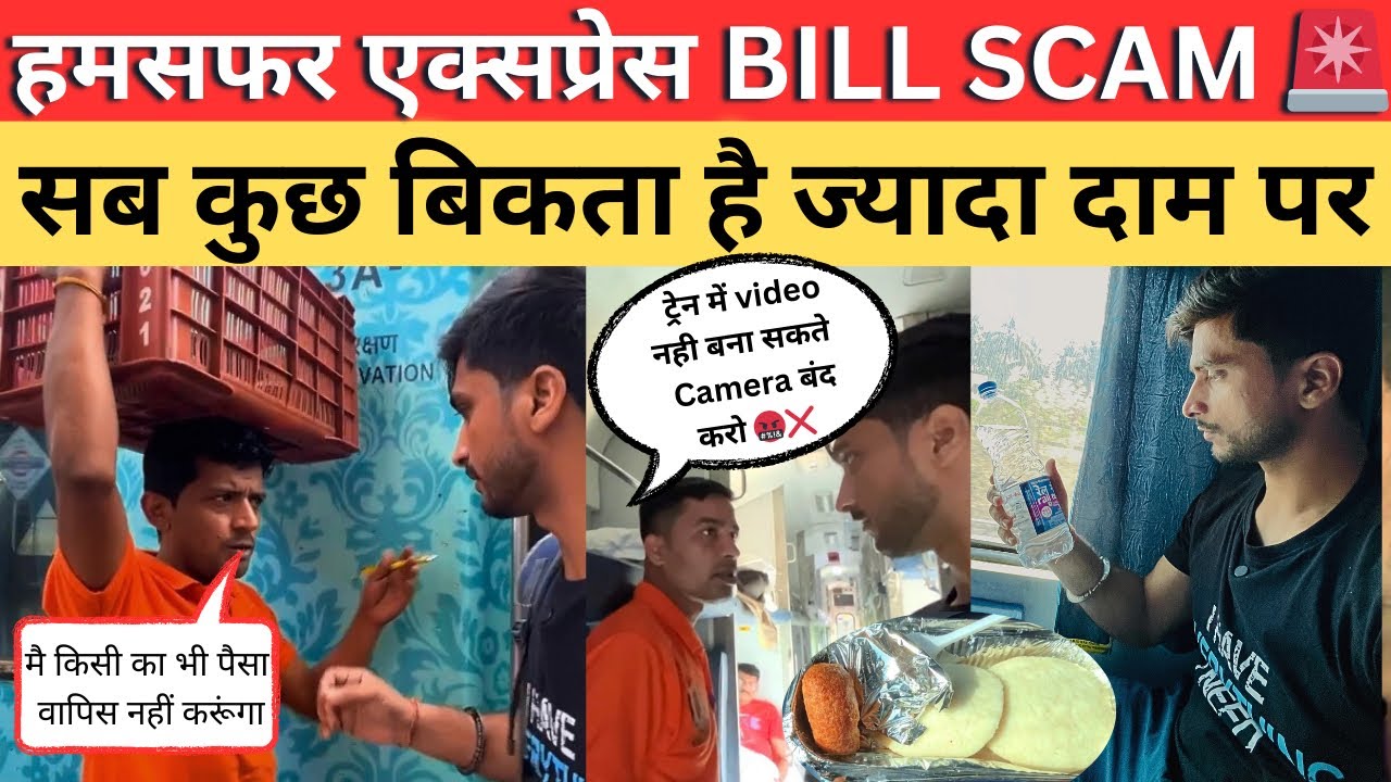 Humsafar Express में पकडा अवैध Food Scam @JskTravelogue1 । जनता को लूटा जा रहा था ज्यादा दाम ले कर