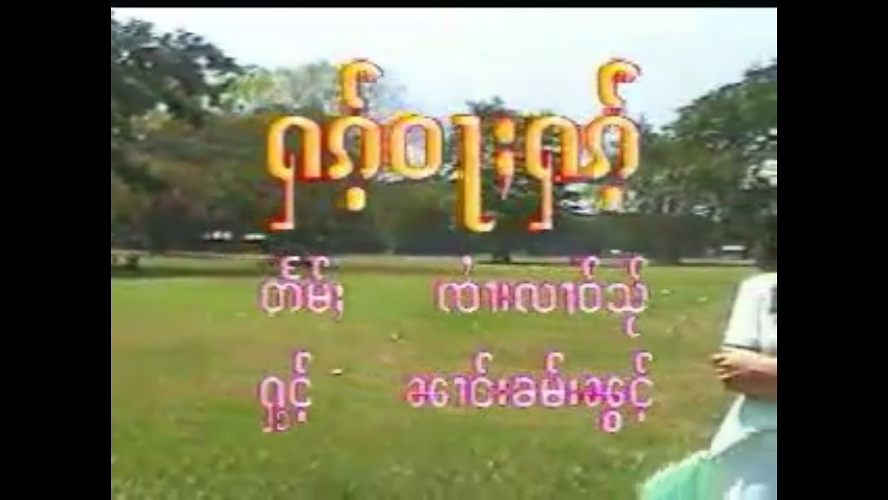 นางคำน้อง - ฮักว่าฮํก | ႁၵ်ႉဝႃႈႁၵ်ႉ - ၼၢင်းၶမ်းၼွင်ႉ (OFFICIAL MV)
