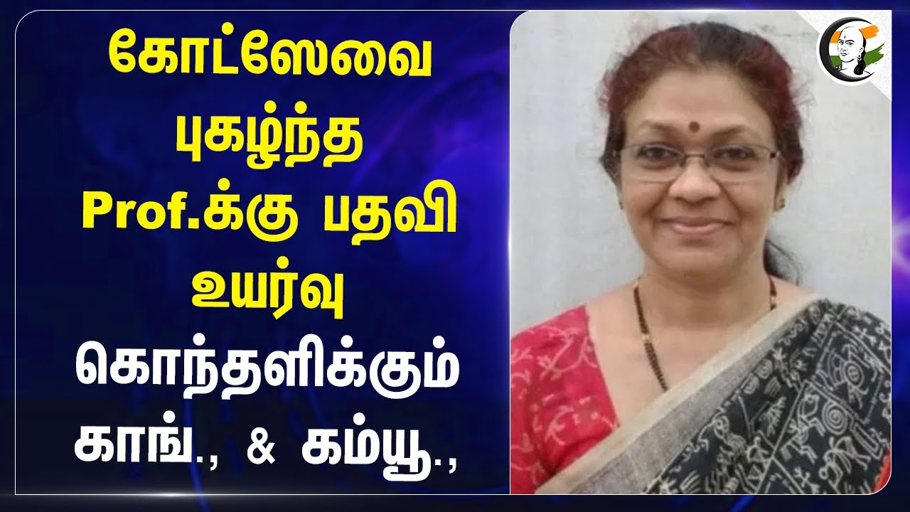கோட்ஸேவை புகழ்ந்த Prof.க்கு பதவி உயர்வு.. கொந்தளிக்கும் Congress & Communist | Kozhikode NIT | SFI
