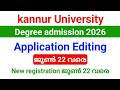 Kannur University Degree admission 2026 | application editing ജൂൺ 22വരെ.