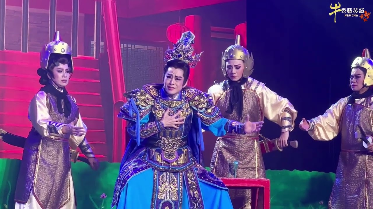 秀琴歌劇團｜《大唐風雲》中場休息等113/2/18新加坡韮菜芭城隍劇場